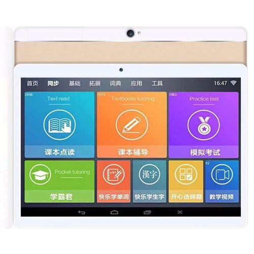 智能護(hù)眼學(xué)習(xí)平板 覆蓋全學(xué)齡段的九門(mén)功課同步家教機(jī)